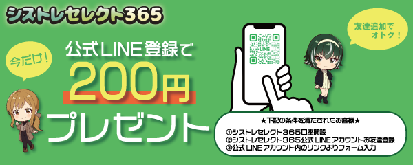 シストレ3キャンペーンみんかぶ掲載用(LINEお友達登録).png