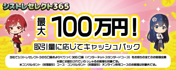 シストレ3キャンペーンみんかぶ掲載用(最大100万円キャッシュバック).png