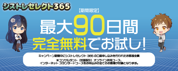 シストレ3キャンペーンみんかぶ掲載用(最大90日間無料).png