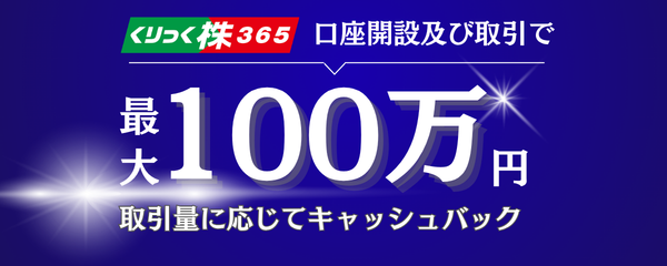 FINXJ100万円くりっく_みんかぶ.png